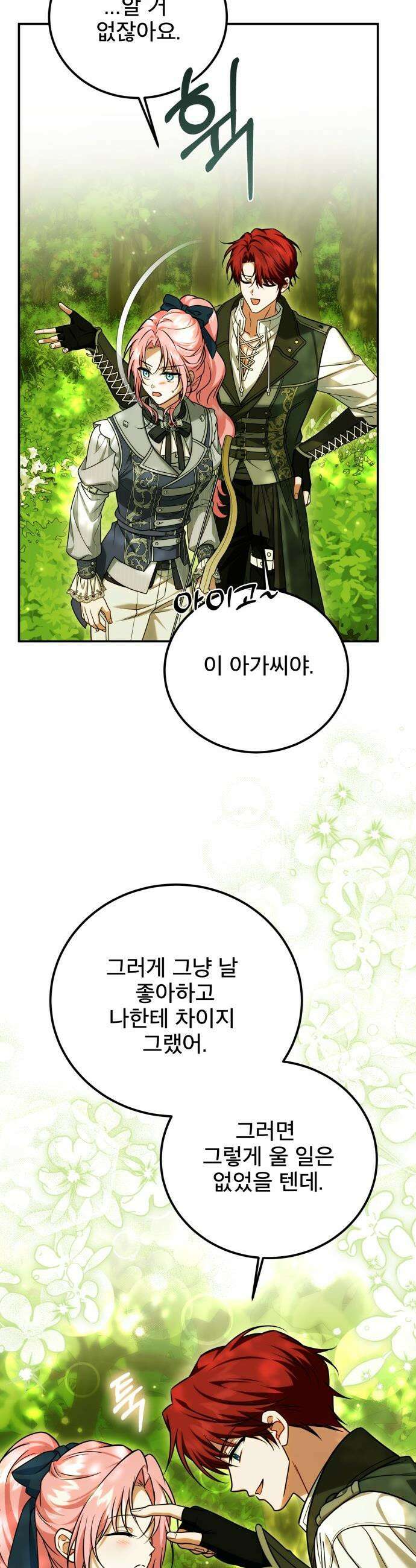 피폐물을 힐링물로 만드는 방법 - 60화 39