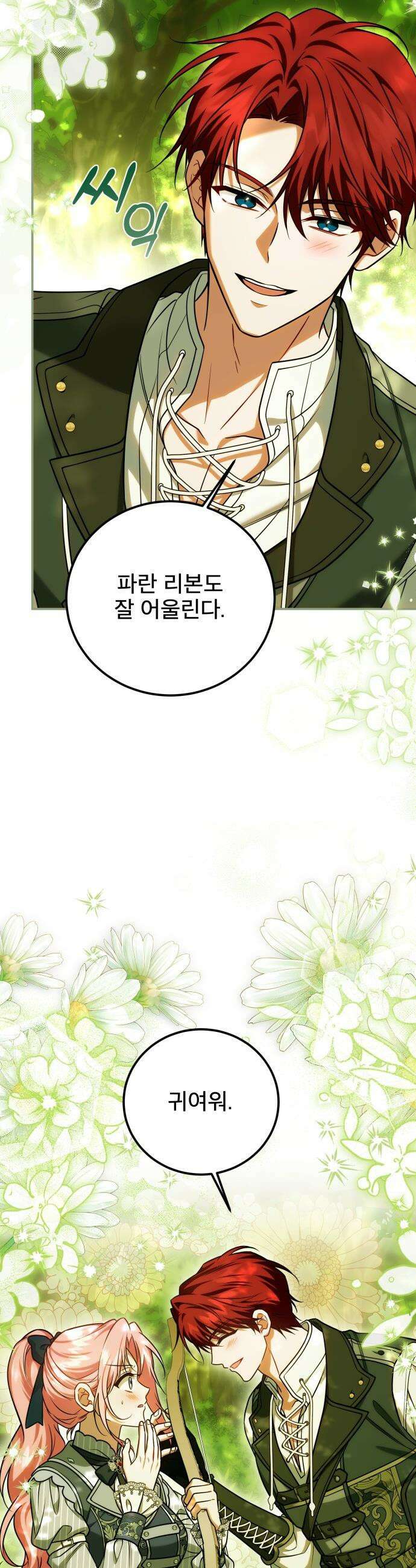 피폐물을 힐링물로 만드는 방법 - 60화 41
