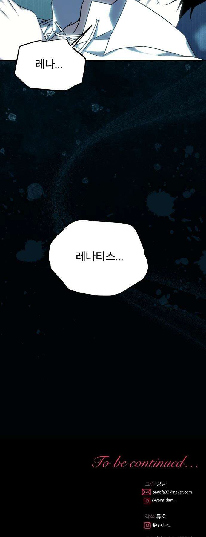피폐물을 힐링물로 만드는 방법 - 60화 44