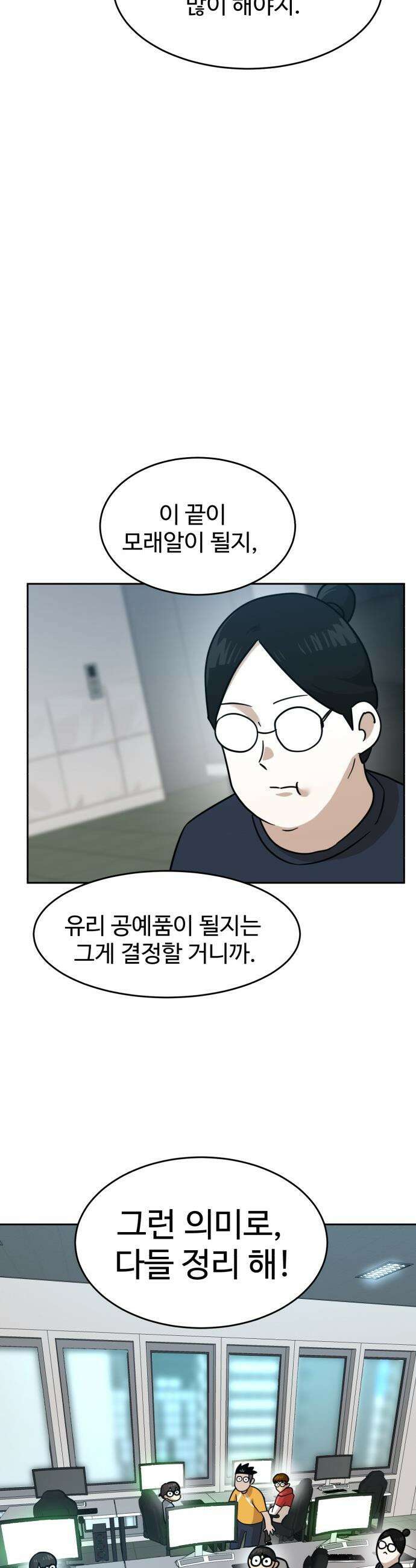 더블클릭 - 235화 20