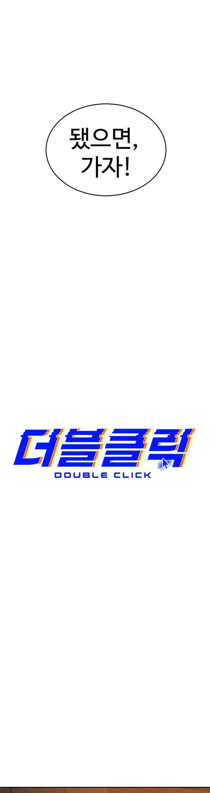 더블클릭 - 235화 26