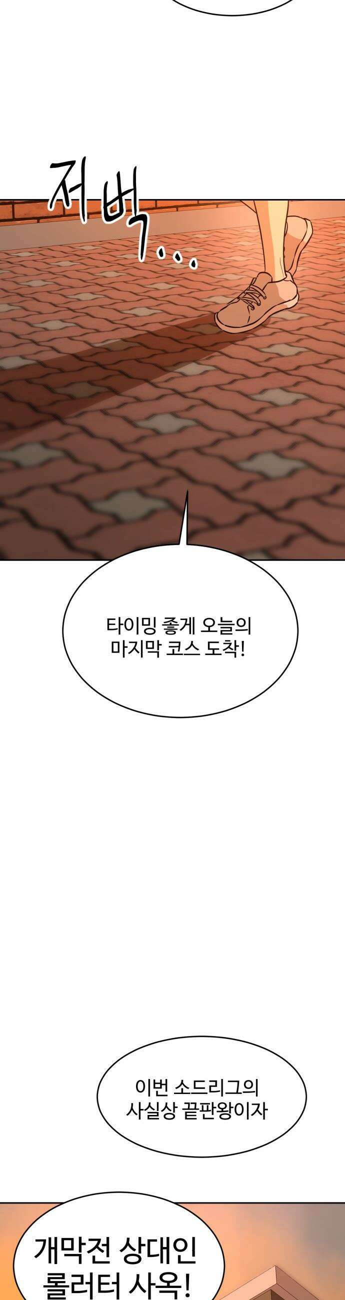 더블클릭 - 235화 36