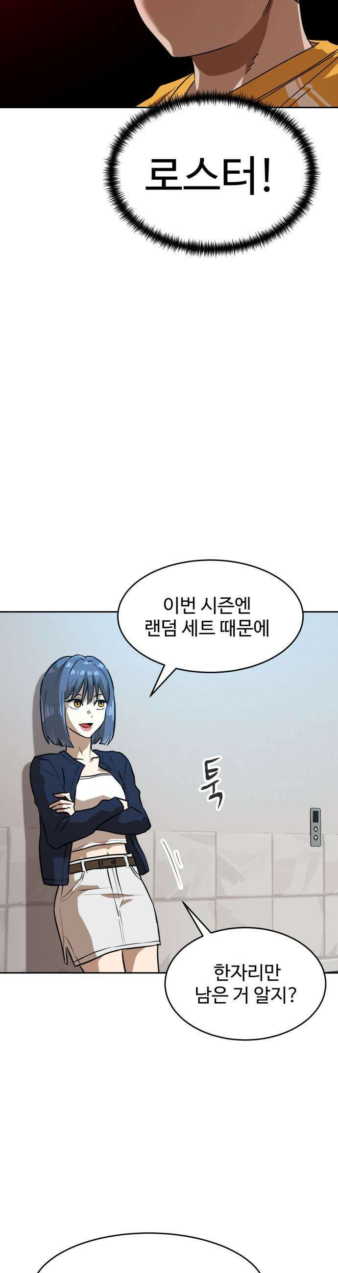 더블클릭 - 235화 52