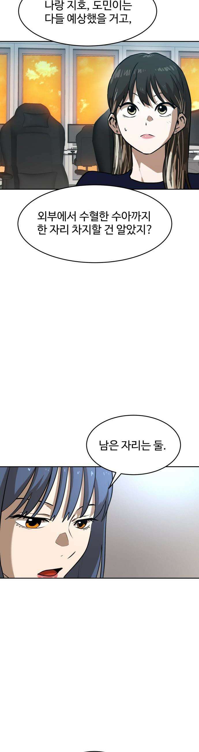 더블클릭 - 235화 53