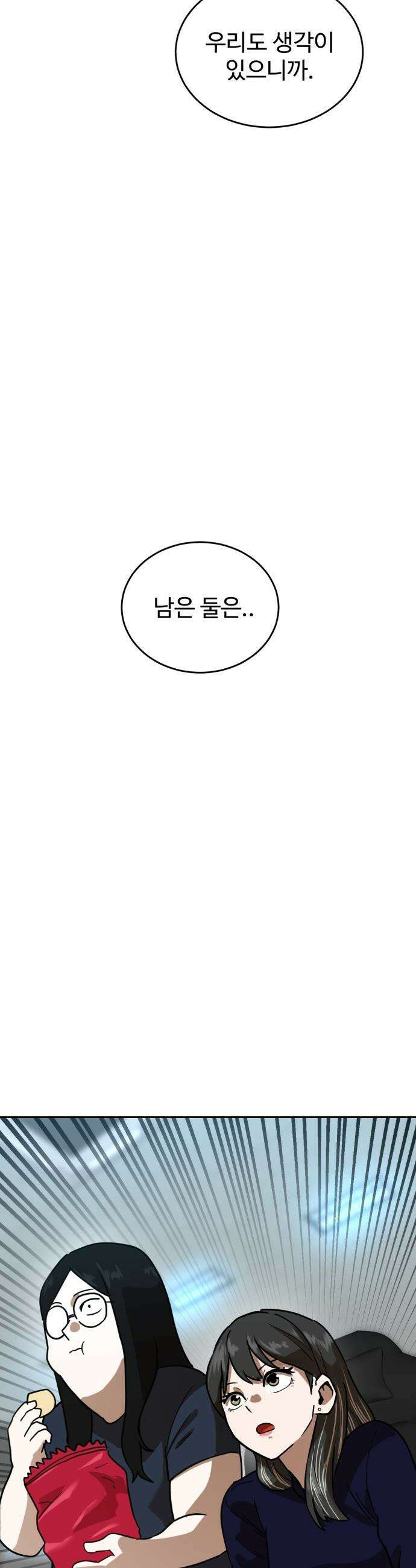 더블클릭 - 235화 55