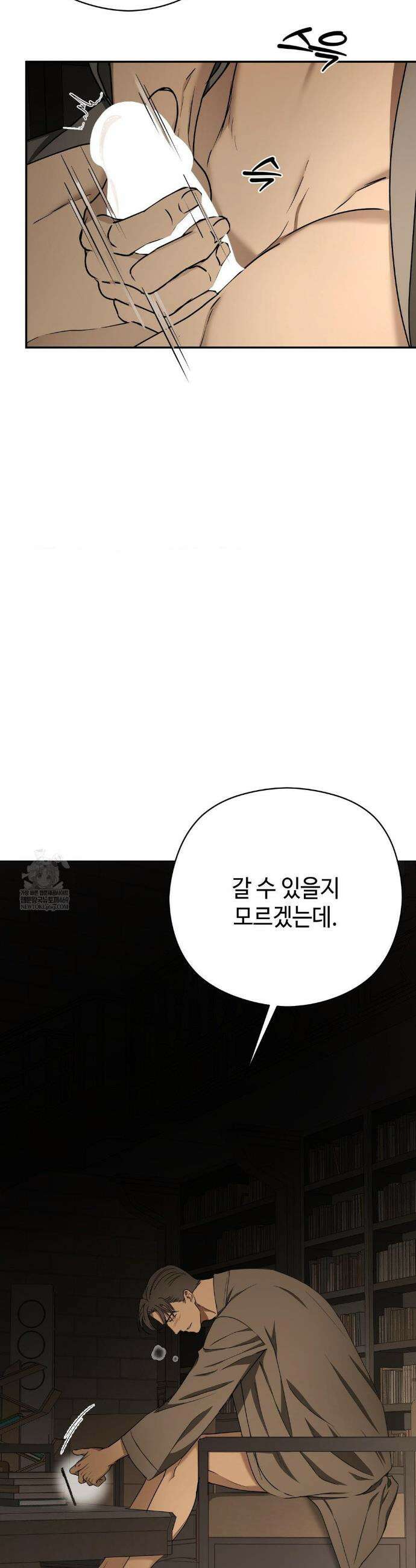 독사 (레진) 외전 7화 6
