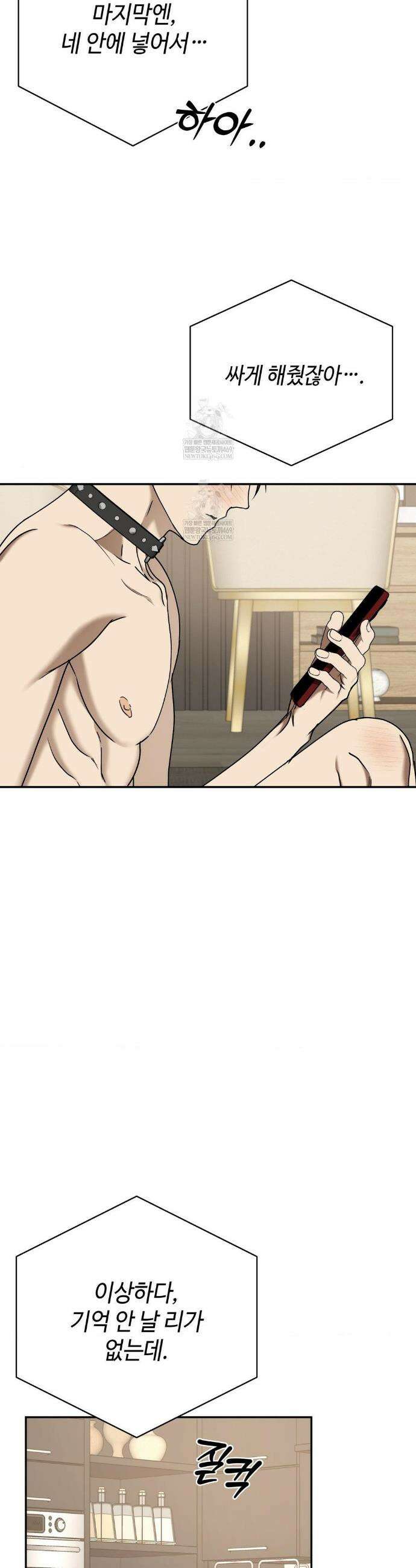 독사 (레진) 외전 7화 9