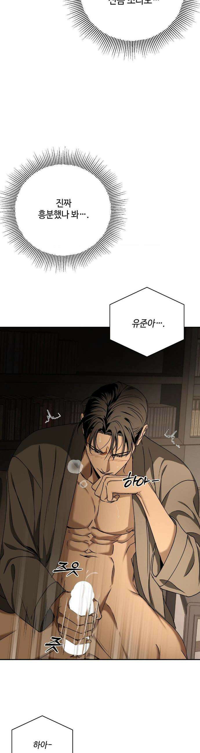 독사 (레진) 외전 7화 11