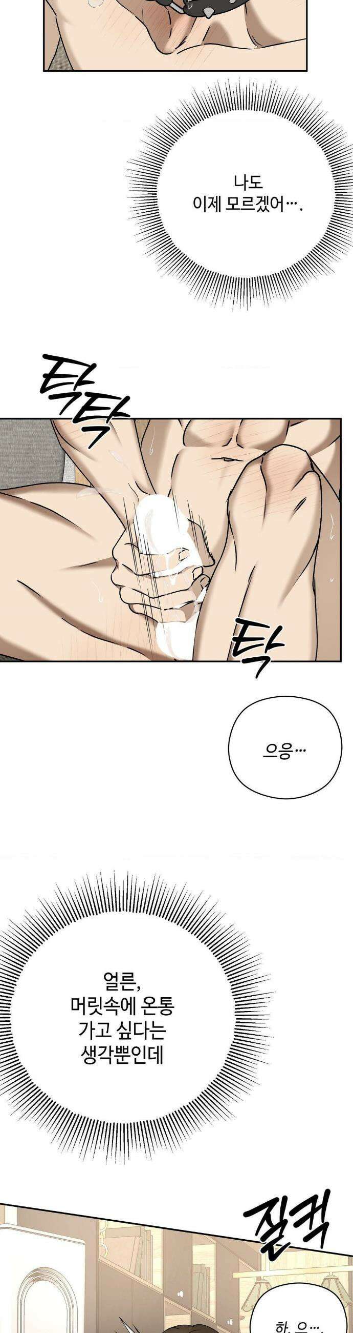 독사 (레진) 외전 7화 14