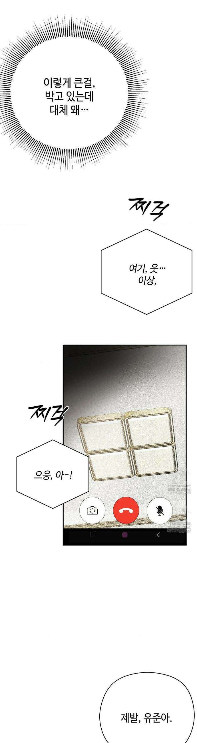 독사 (레진) 외전 7화 16