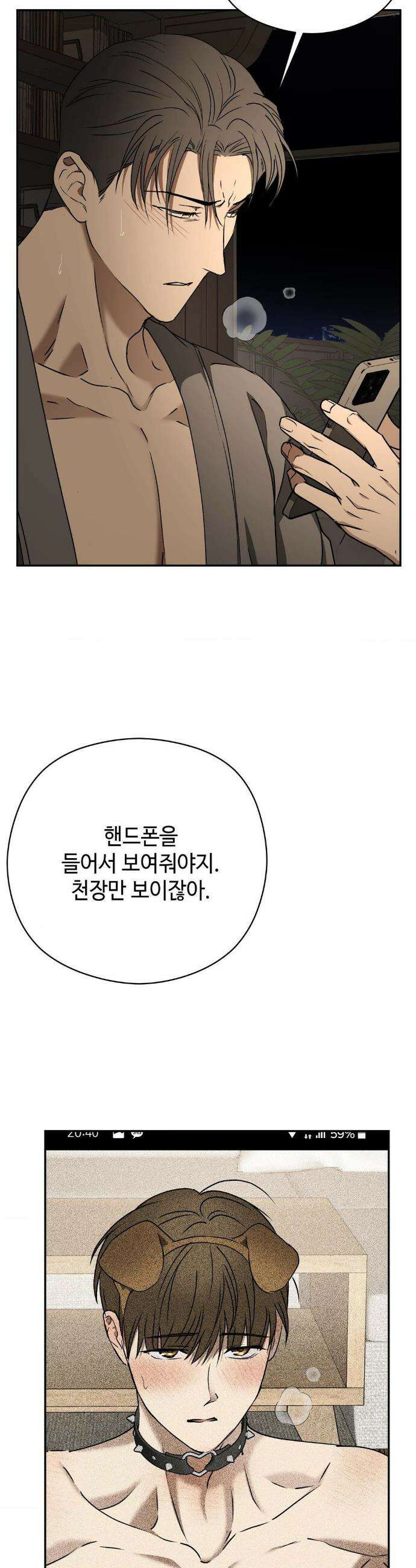 독사 (레진) 외전 7화 17