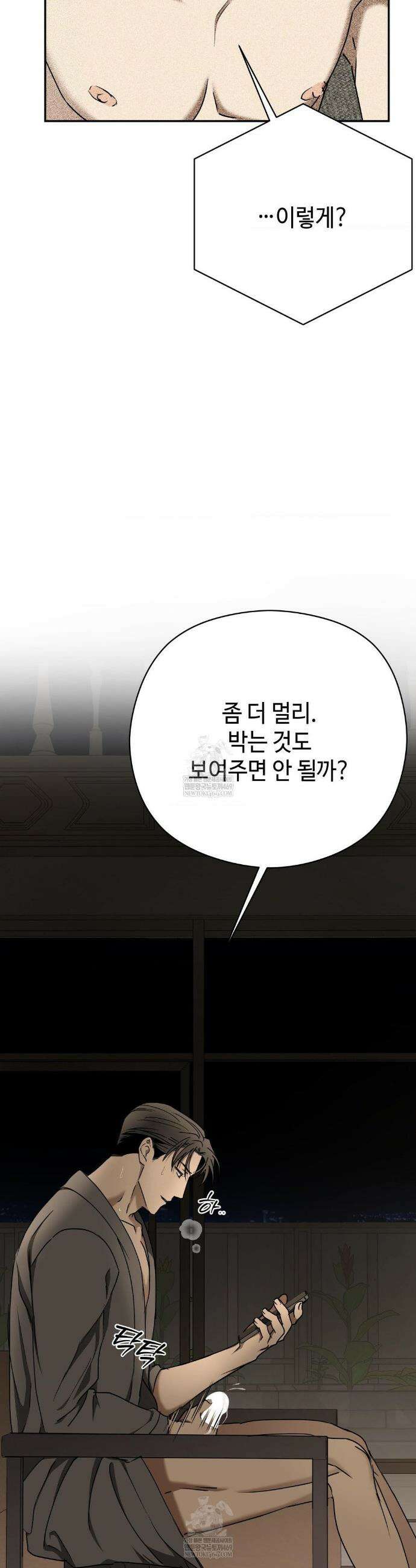 독사 (레진) 외전 7화 18