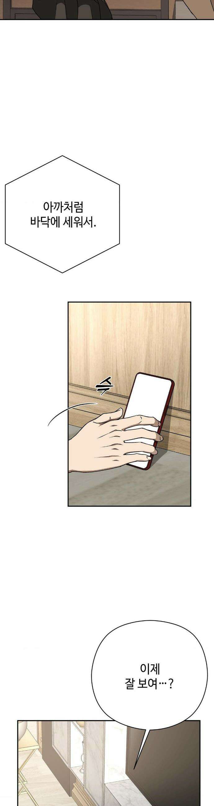 독사 (레진) 외전 7화 19