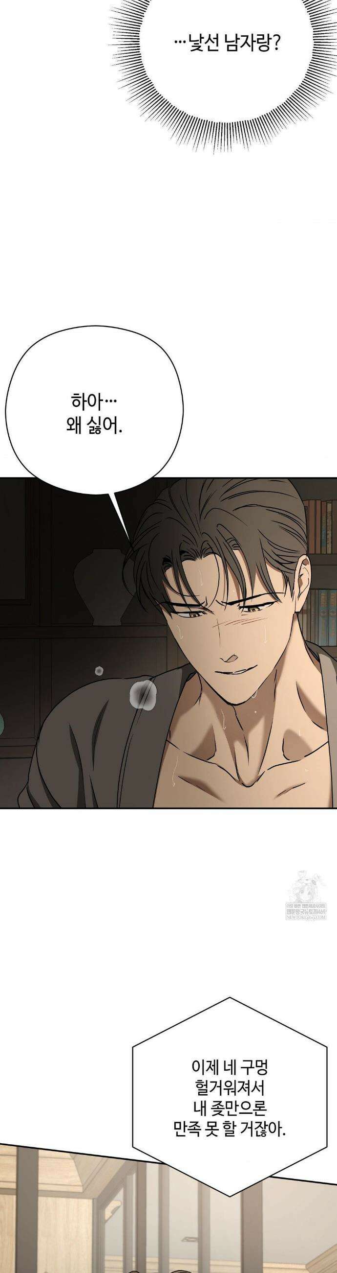 독사 (레진) 외전 7화 27