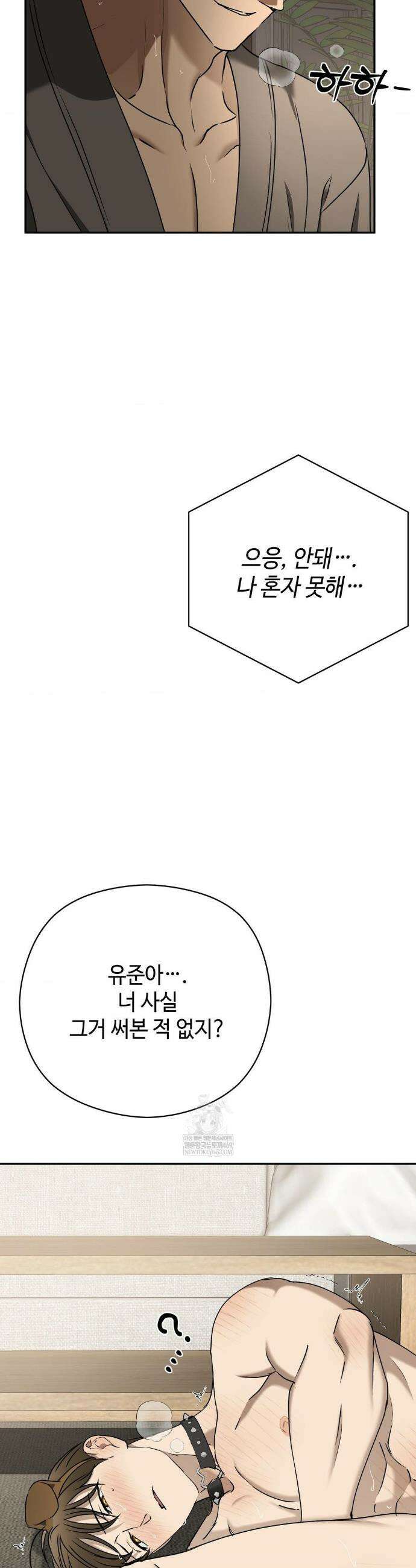 독사 (레진) 외전 7화 33