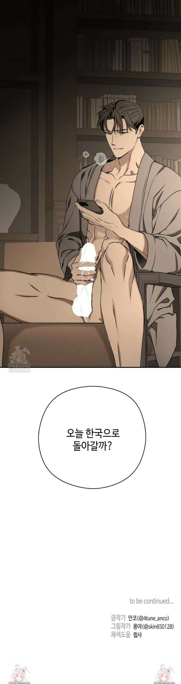 독사 (레진) 외전 7화 41