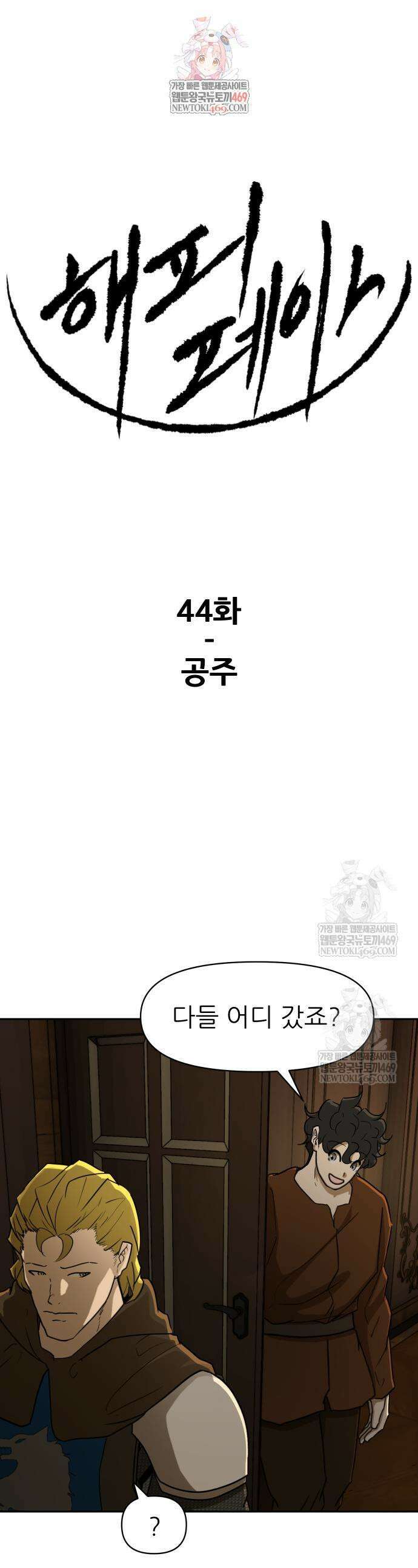 해피 페이스 44화 1