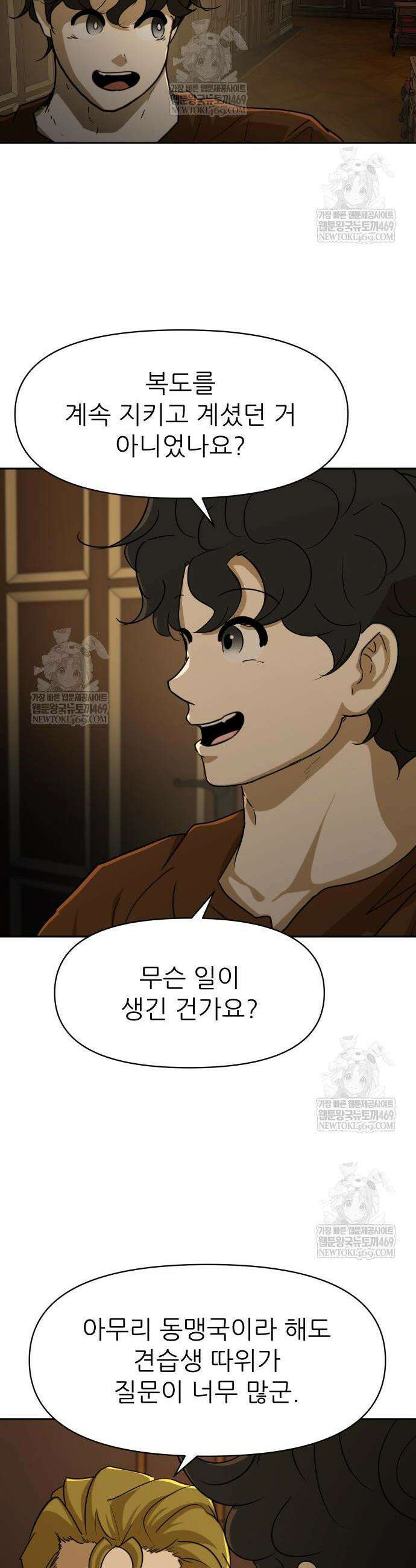 해피 페이스 44화 4