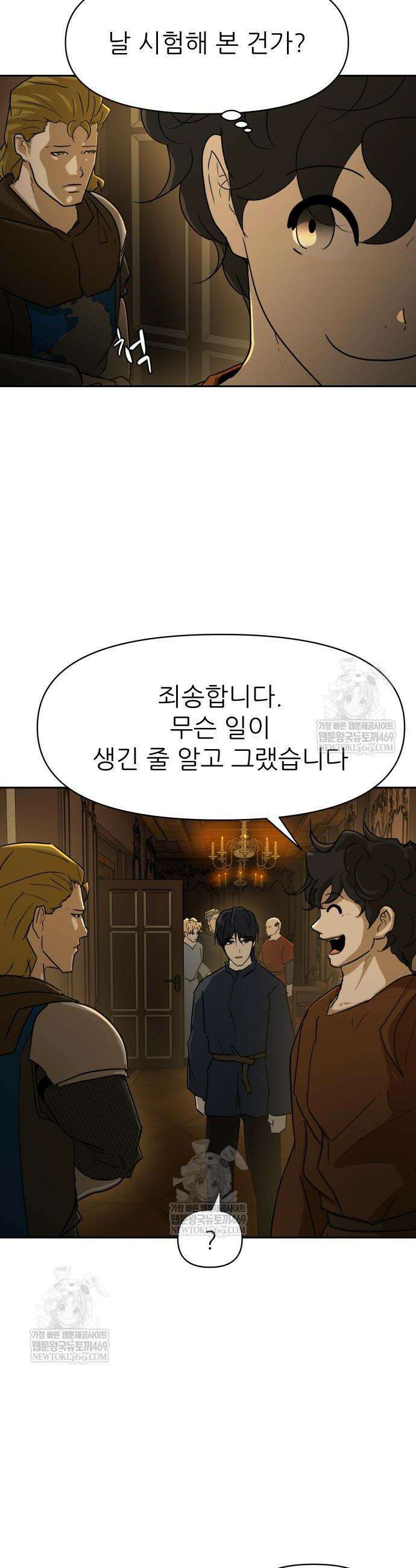 해피 페이스 44화 9