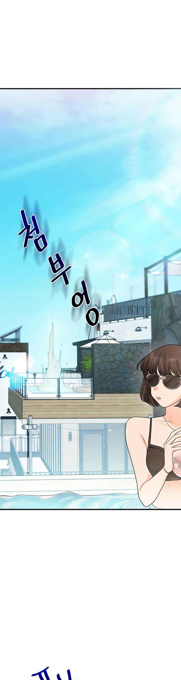 관계역전 95화 1