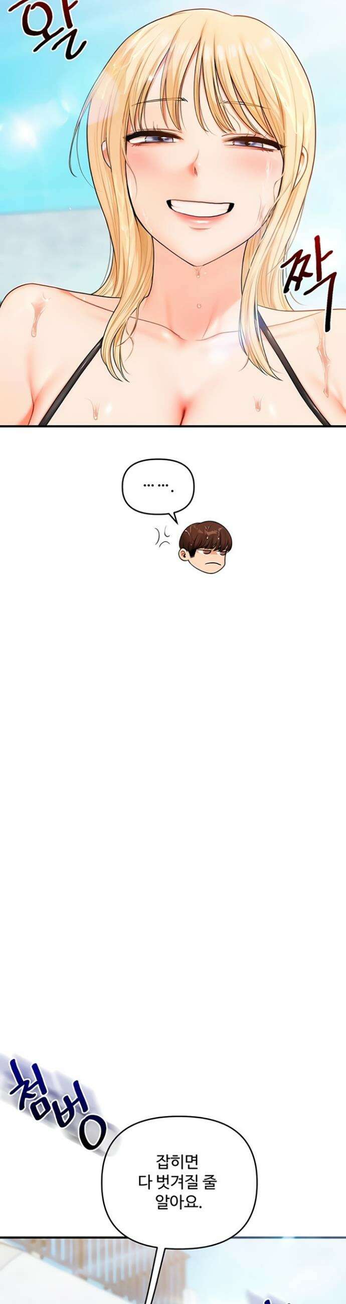 관계역전 95화 3