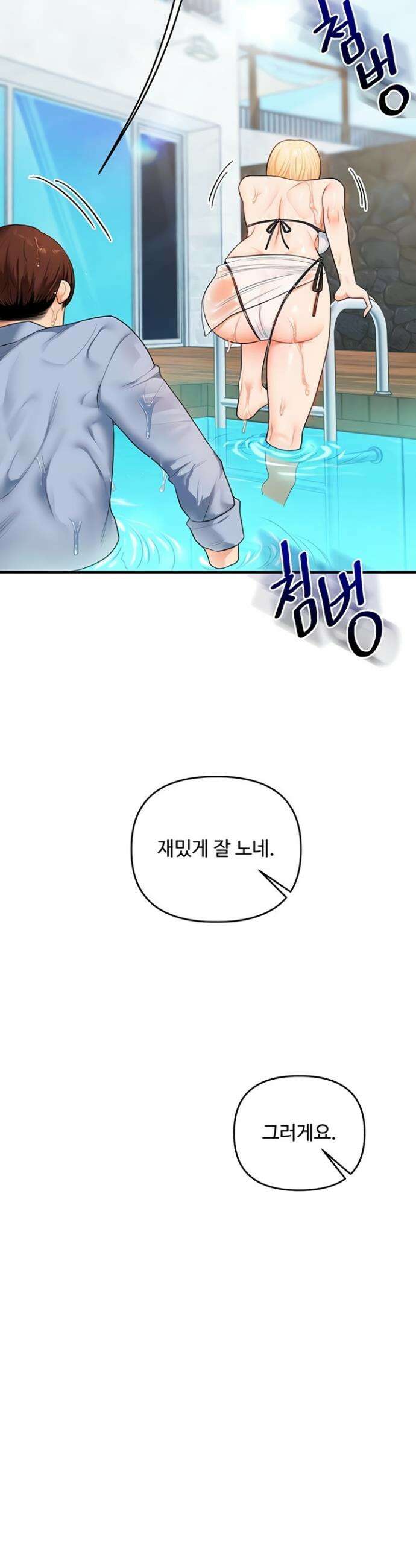 관계역전 95화 4