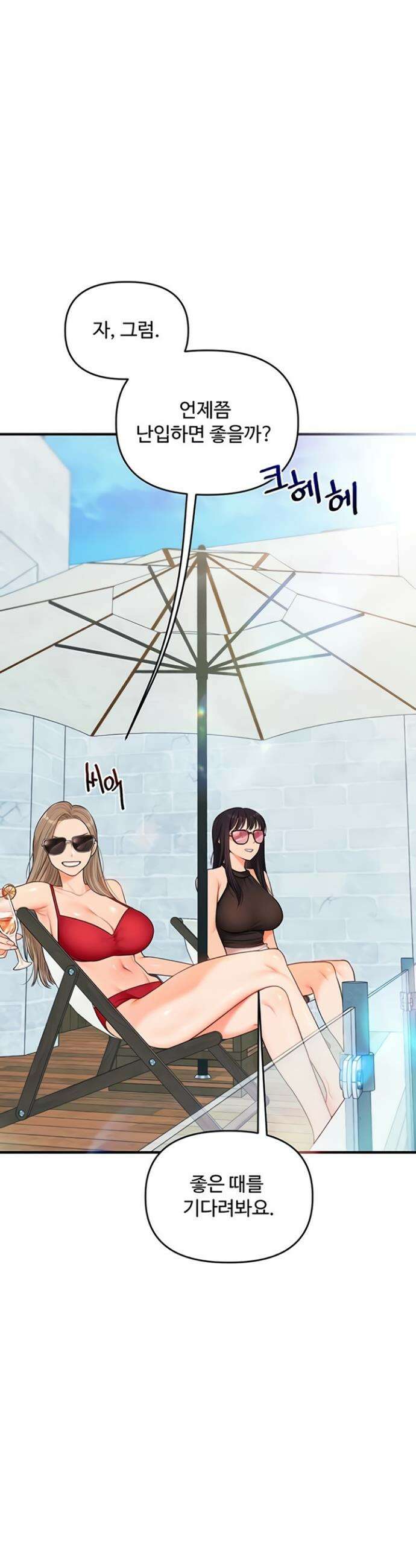 관계역전 95화 5