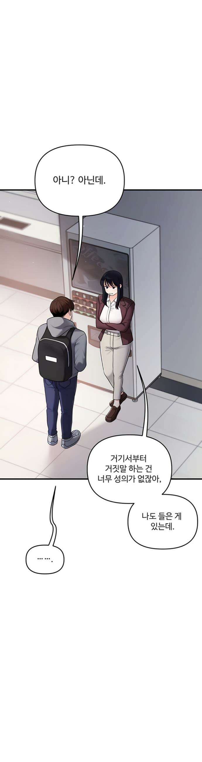 관계역전 95화 7