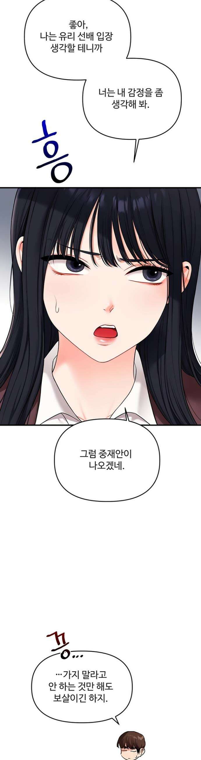 관계역전 95화 9
