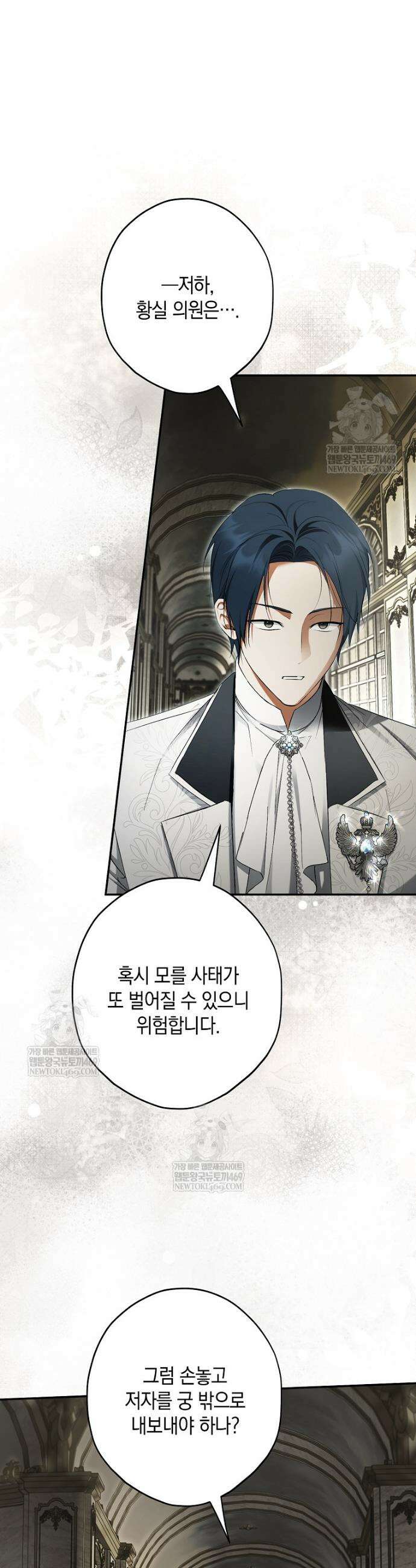 엑스트라에게 남주들을 빼앗겼다 80화 3