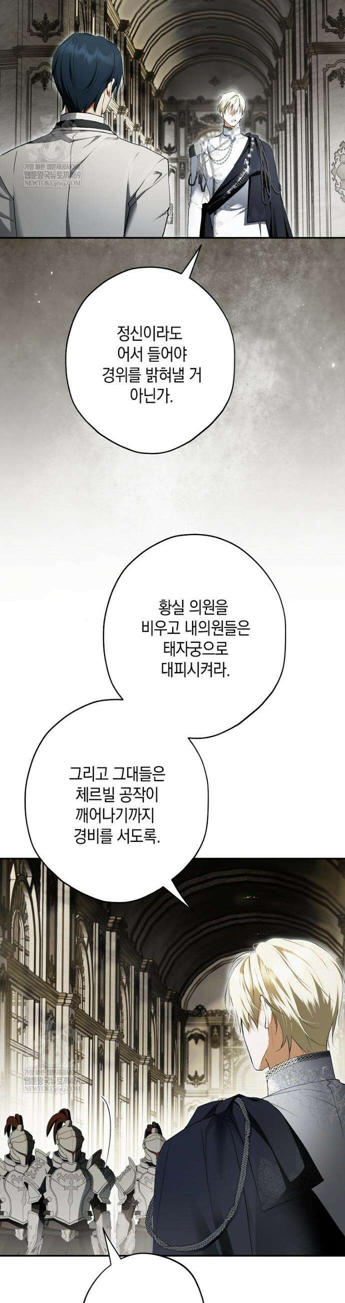 엑스트라에게 남주들을 빼앗겼다 80화 4