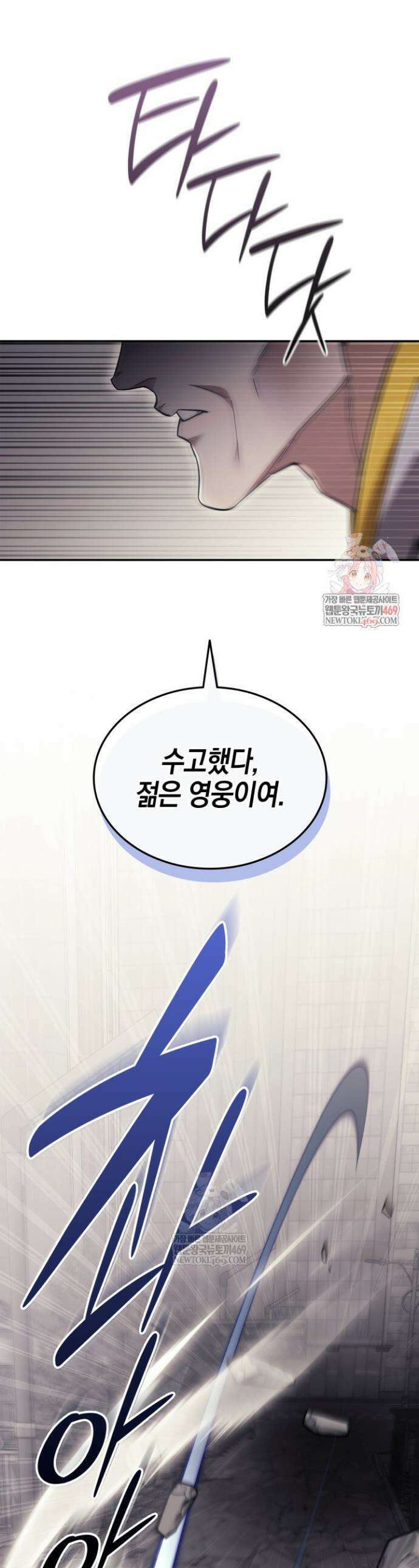 초월자의 채널을 구독했다 96화 1