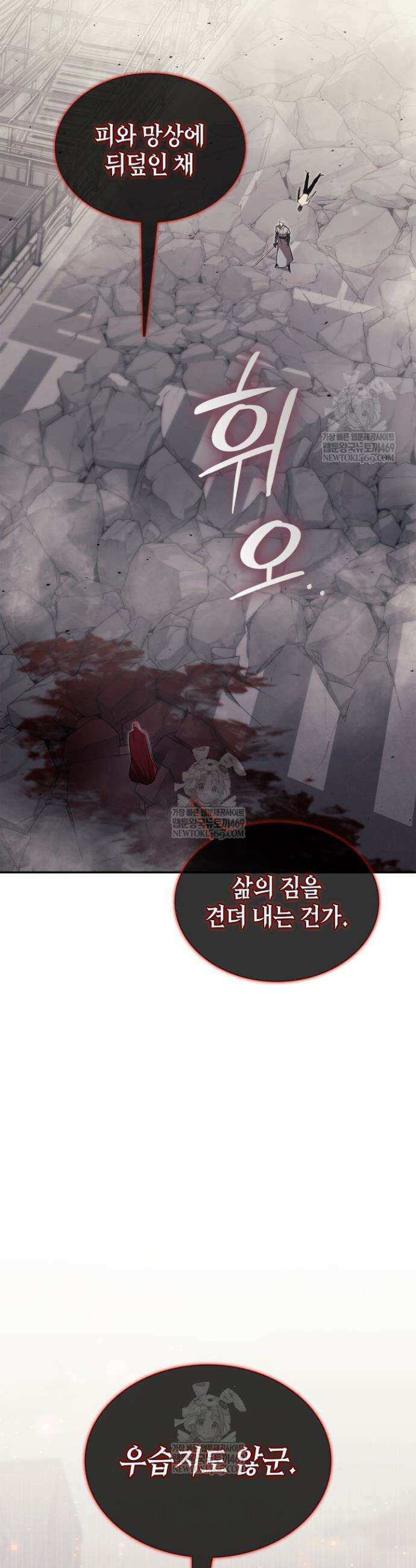초월자의 채널을 구독했다 96화 8