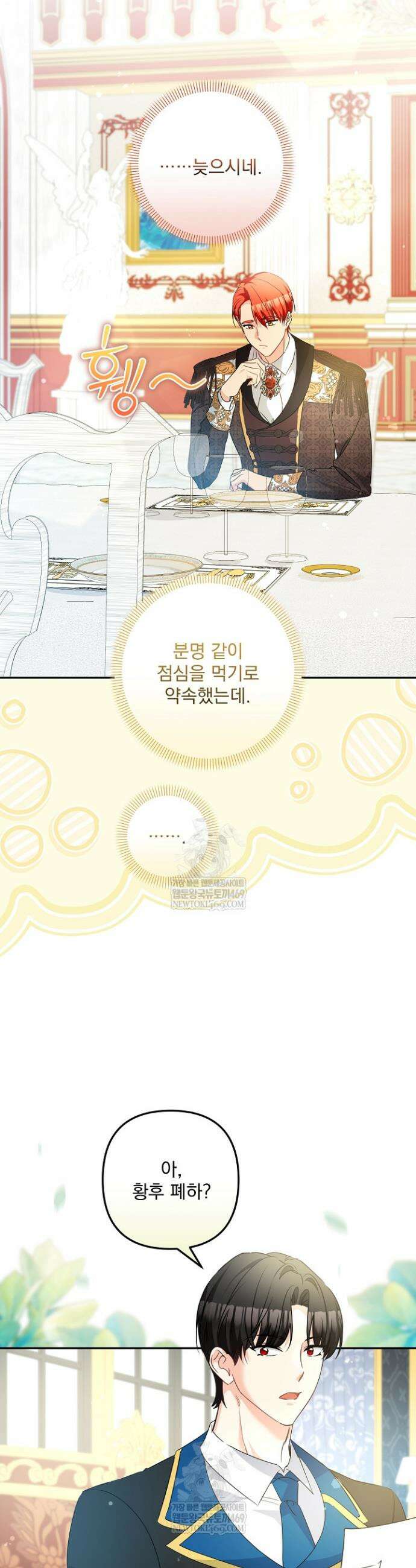 집착 말고, 이혼해 주세요! 35화 4
