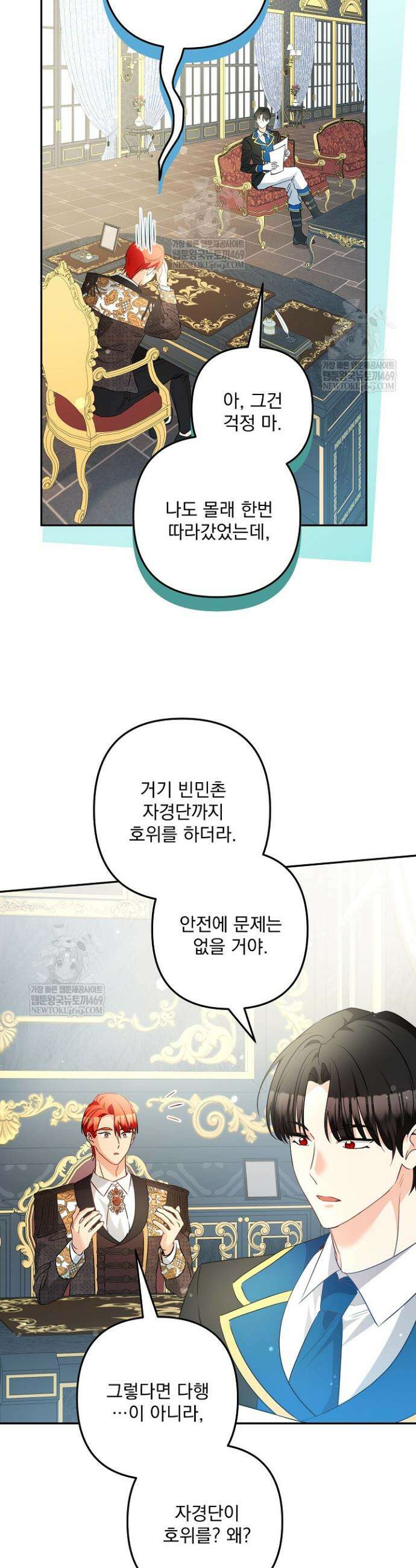 집착 말고, 이혼해 주세요! 35화 6