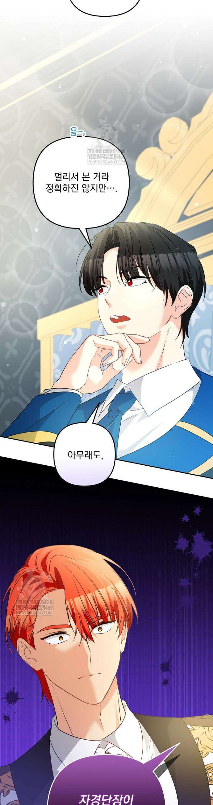 집착 말고, 이혼해 주세요! 35화 7