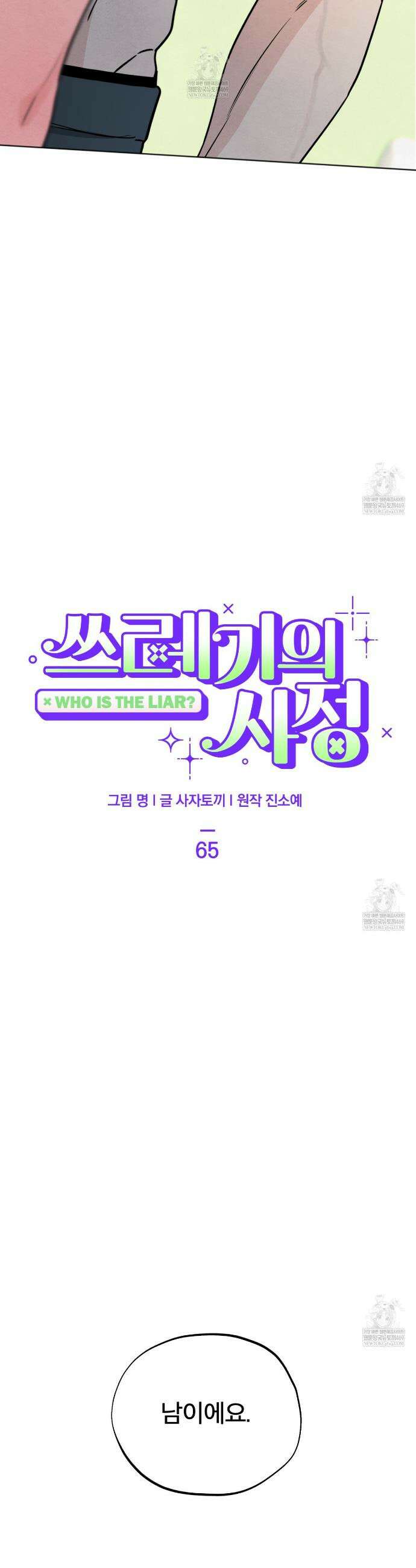 쓰레기의 사정  65화 2