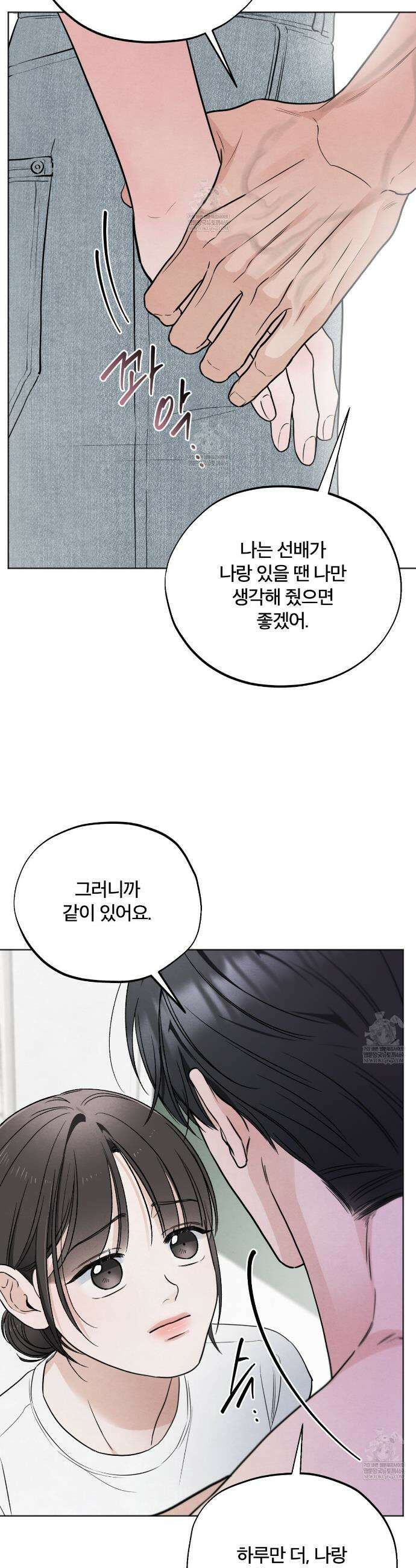 쓰레기의 사정  65화 5