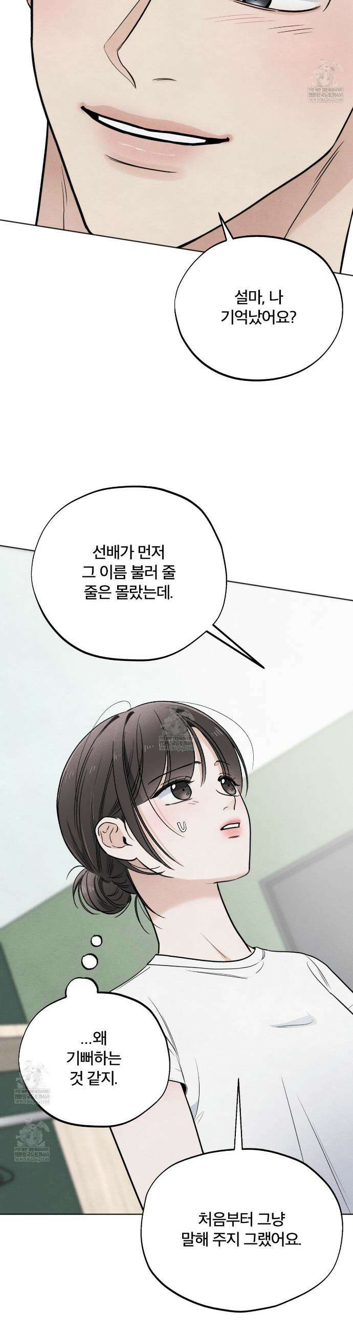쓰레기의 사정  65화 15