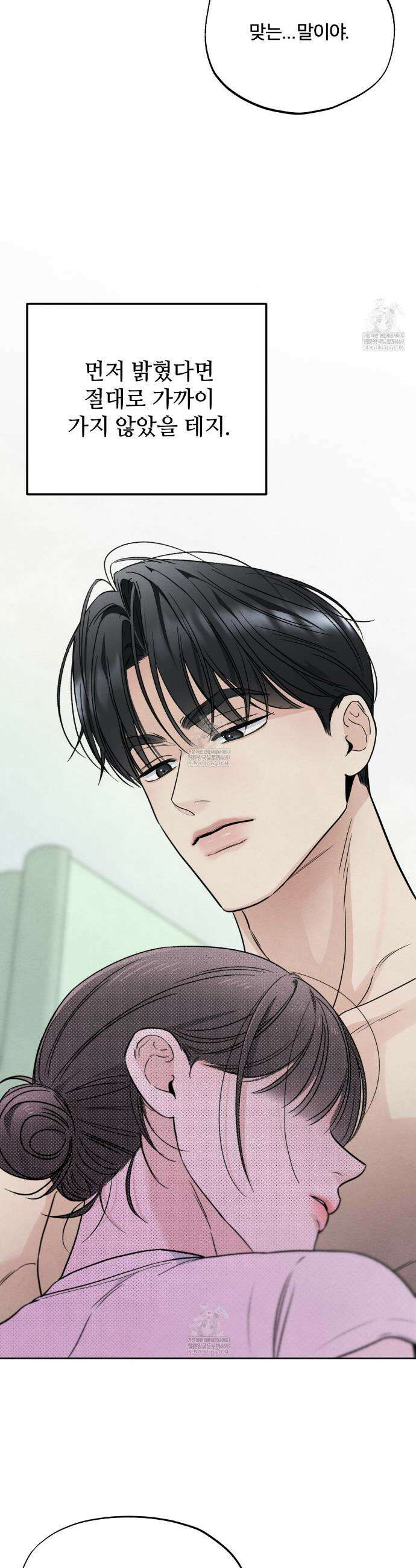 쓰레기의 사정  65화 19