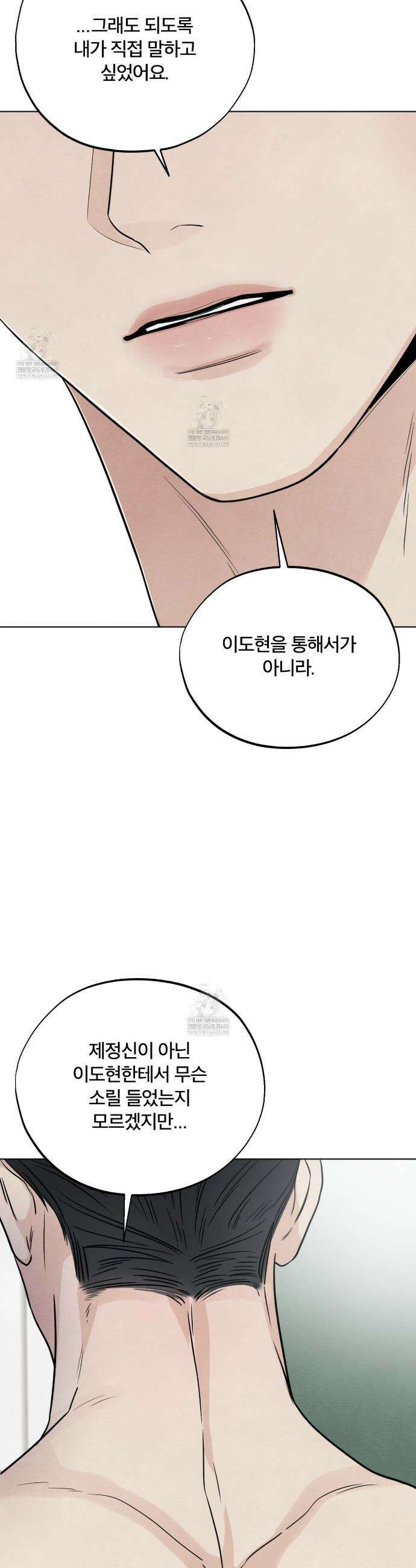 쓰레기의 사정  65화 20