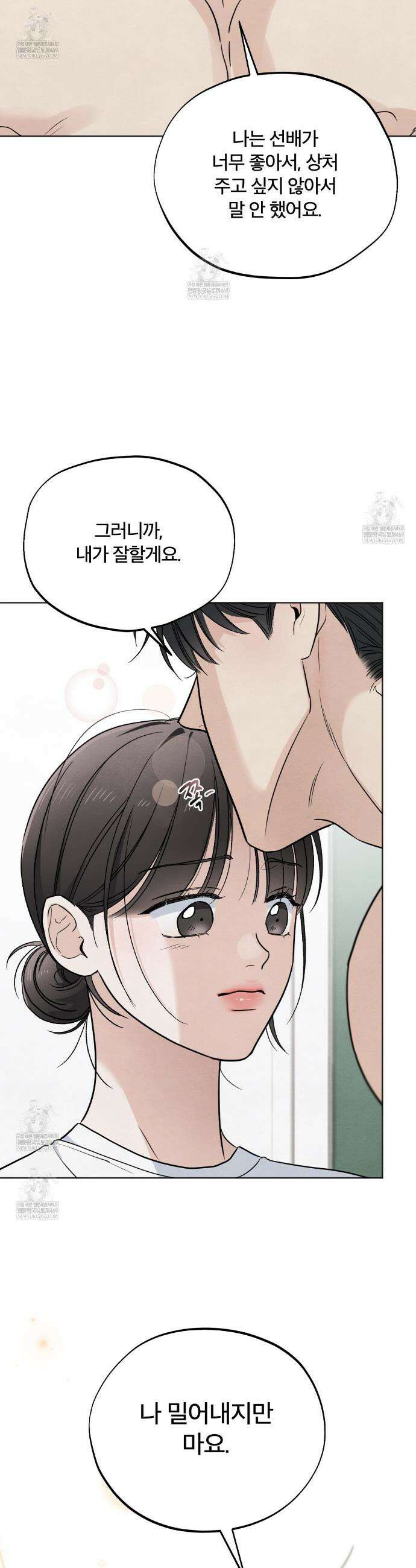 쓰레기의 사정  65화 21