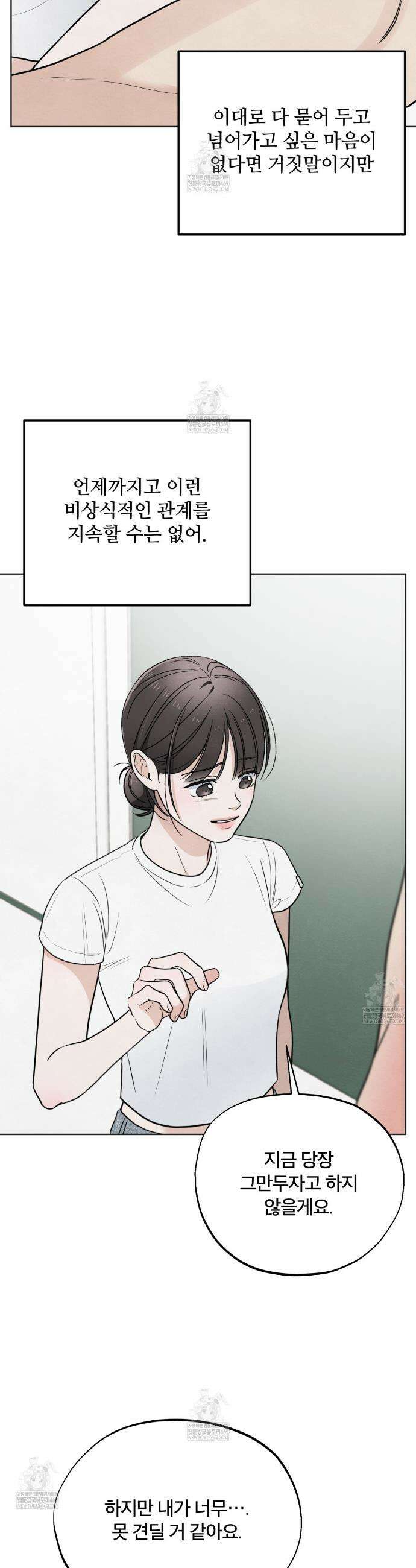 쓰레기의 사정  65화 24