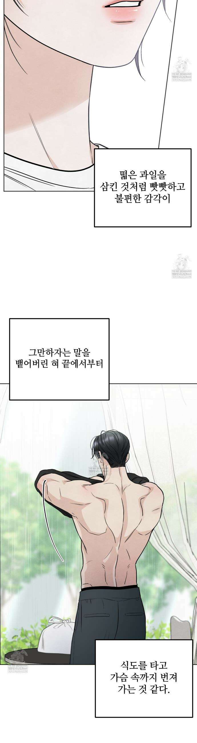쓰레기의 사정  65화 29