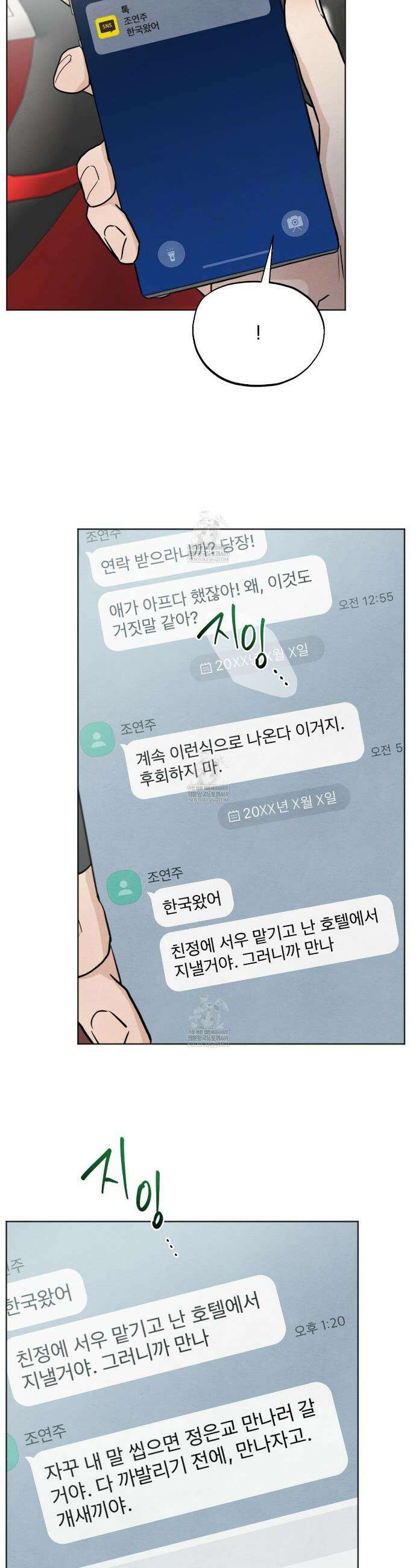 쓰레기의 사정  65화 37