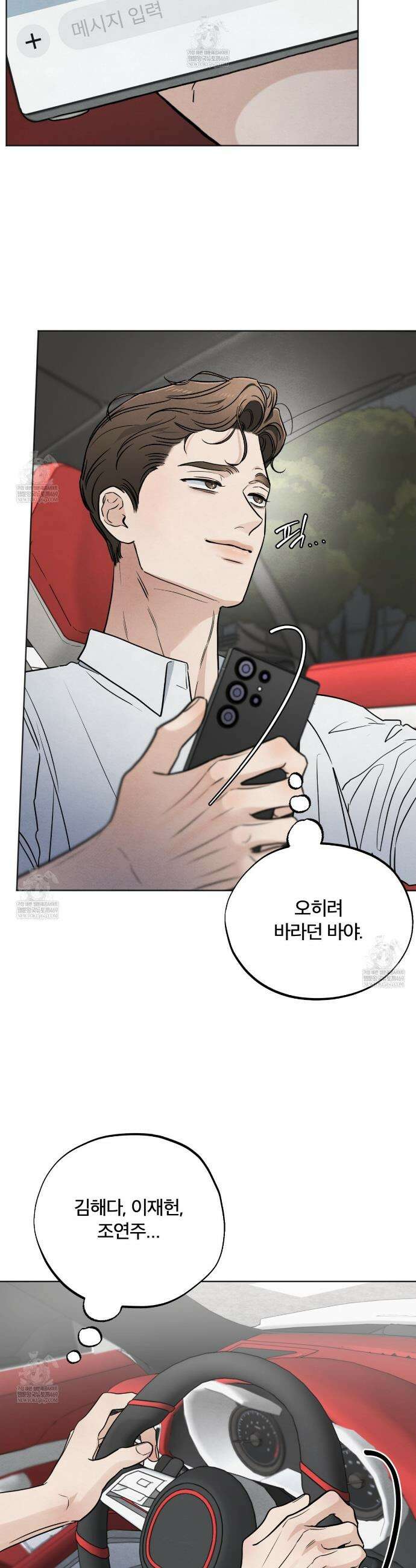 쓰레기의 사정  65화 38