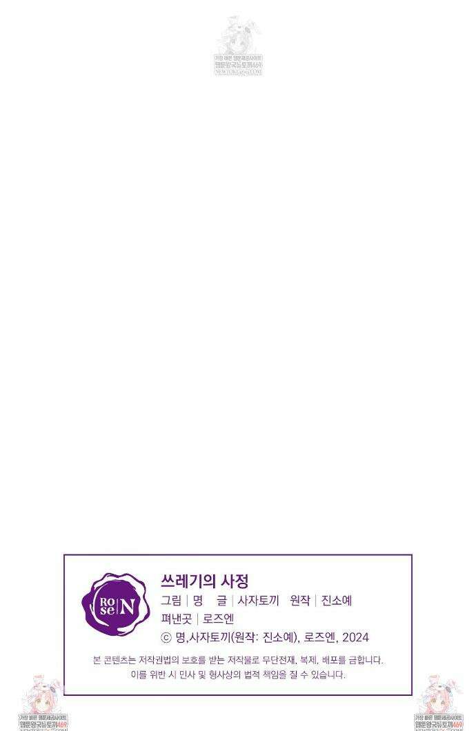쓰레기의 사정  65화 43