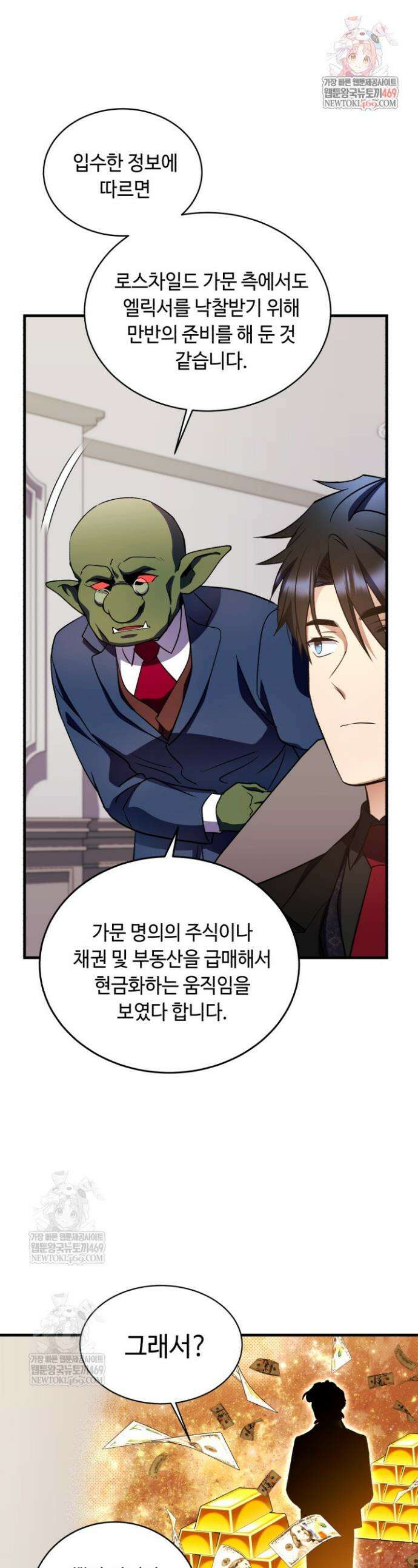 절대자도 아빠는 처음이라 37화 1