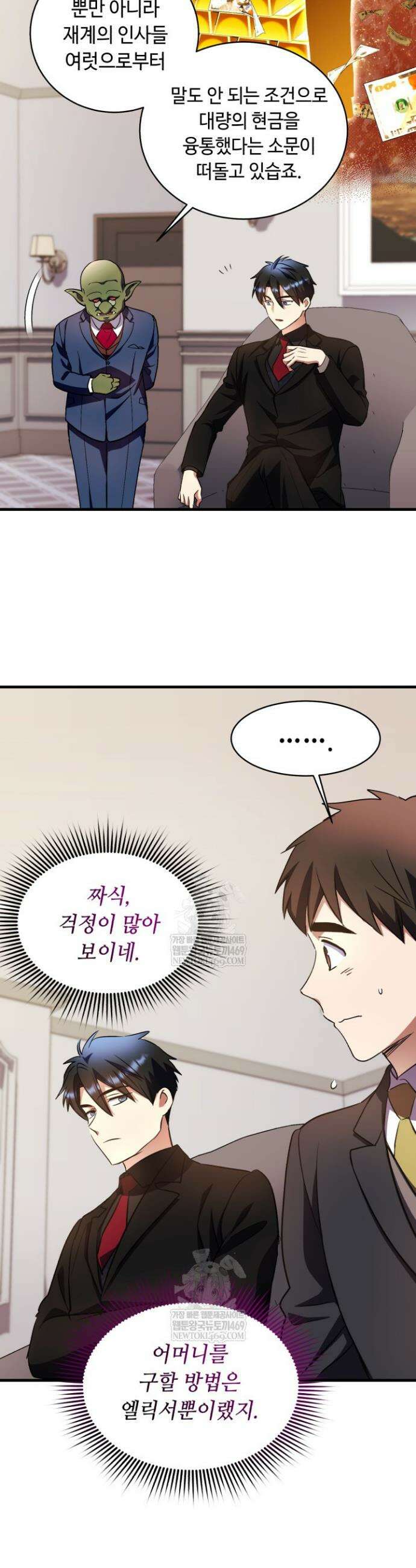 절대자도 아빠는 처음이라 37화 2