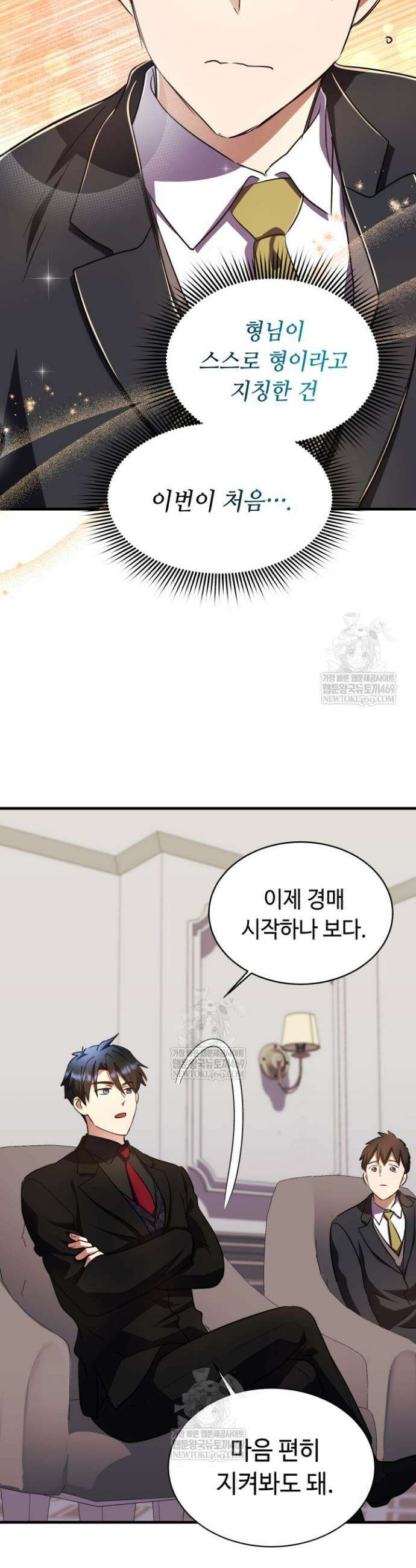 절대자도 아빠는 처음이라 37화 5